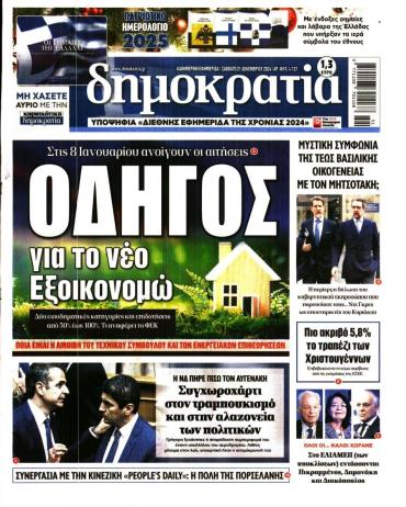 Δημοκρατία