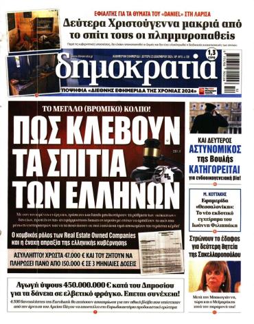 Δημοκρατία