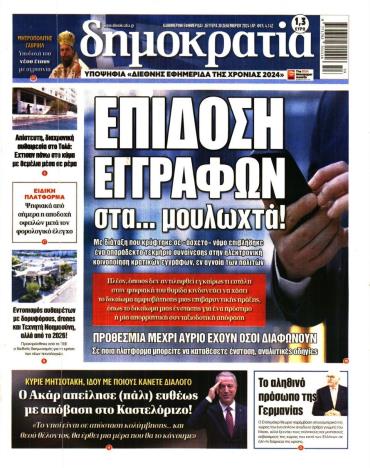 Δημοκρατία