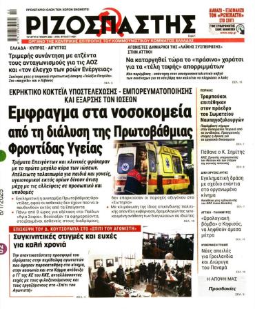 Ριζοσπάστης