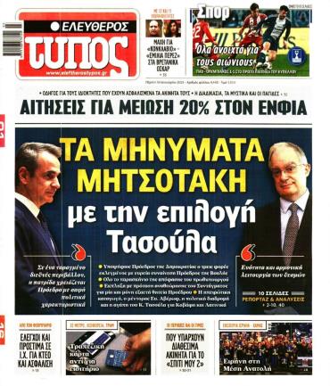 Ελεύθερος Τύπος