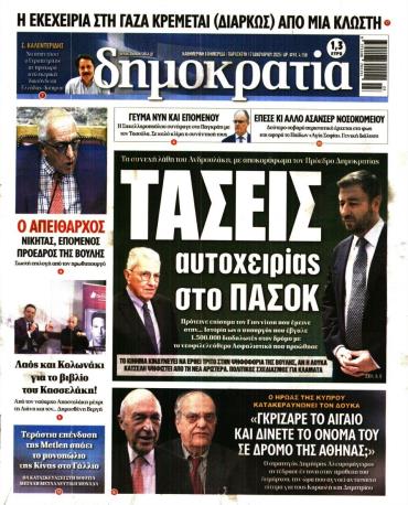 Δημοκρατία