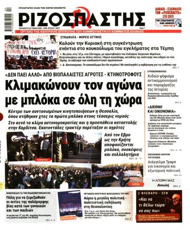 Ριζοσπάστης