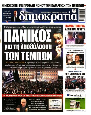 Δημοκρατία