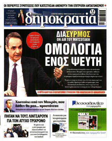 Δημοκρατία