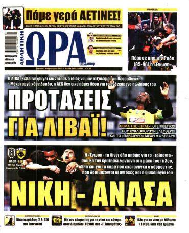 Ώρα των σπόρ