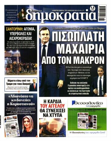 Δημοκρατία