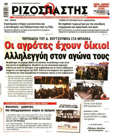 Ριζοσπάστης