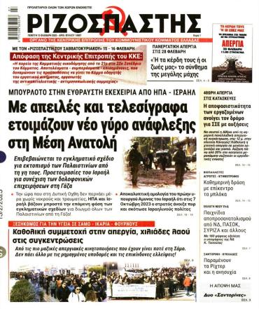 Ριζοσπάστης