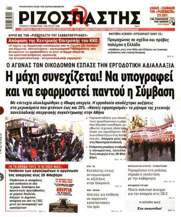 Ριζοσπάστης