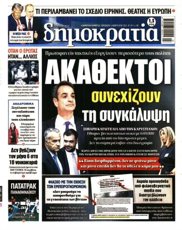 Δημοκρατία