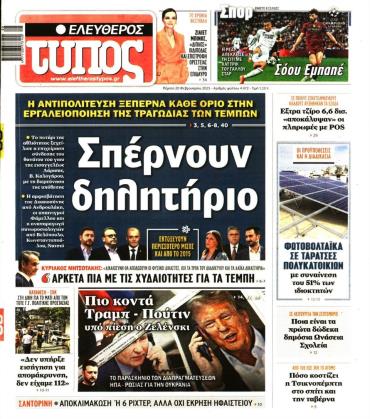 Ελεύθερος Τύπος