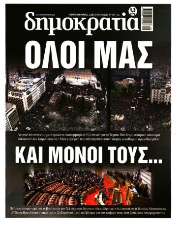 Δημοκρατία