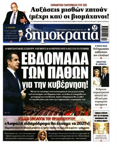 Δημοκρατία