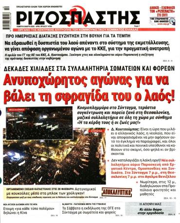 Ριζοσπάστης