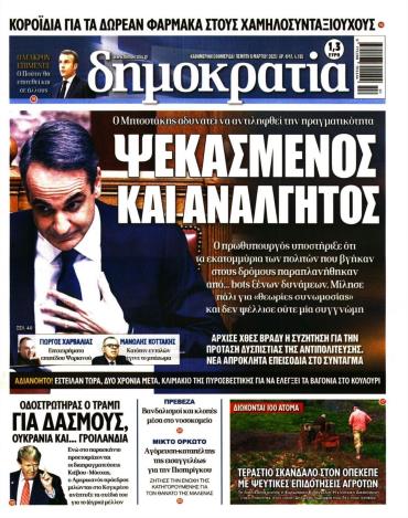 Δημοκρατία