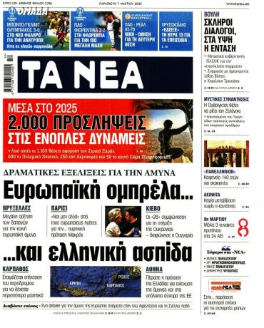 Τα Νέα