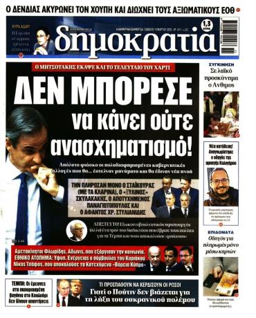 Δημοκρατία