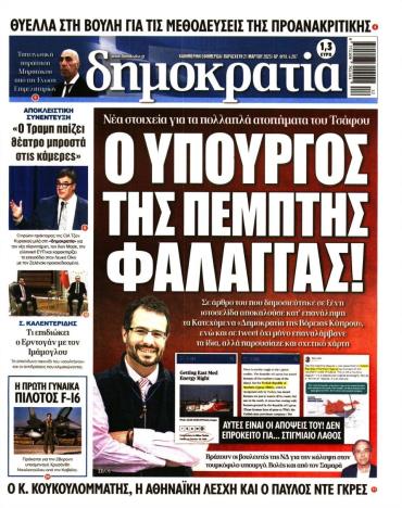 Δημοκρατία