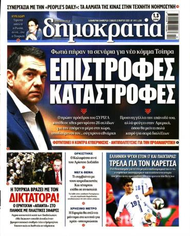 Δημοκρατία