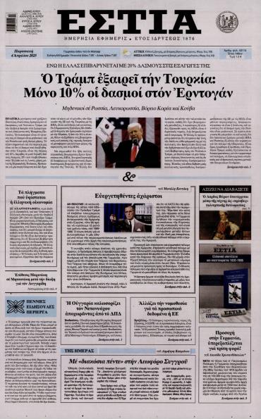 Εστία