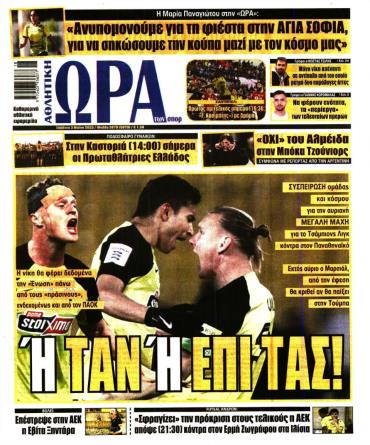 Ώρα των σπόρ