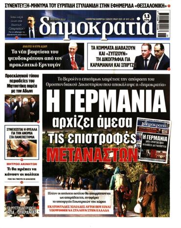 Δημοκρατία