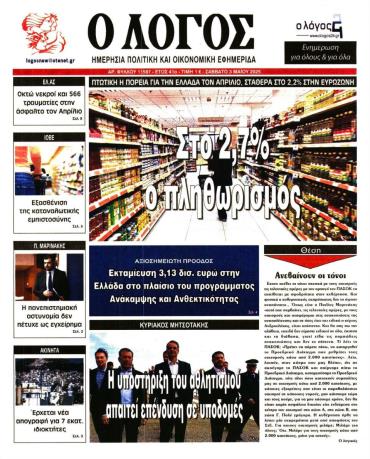 Ο ΛΟΓΟΣ
