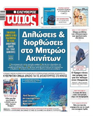 Ελεύθερος Τύπος