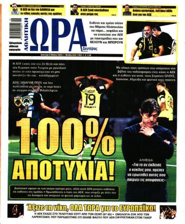 Ώρα των σπόρ