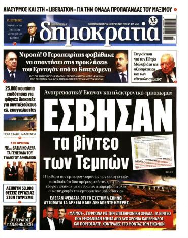 Δημοκρατία