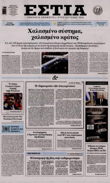 Εστία