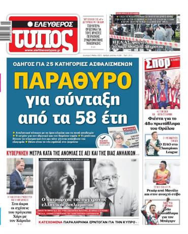 Ελεύθερος Τύπος