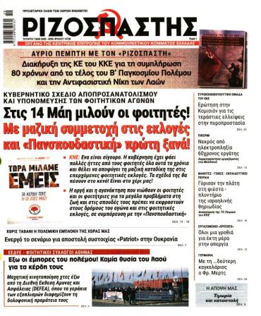 Ριζοσπάστης