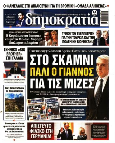 Δημοκρατία