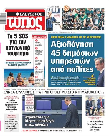 Ελεύθερος Τύπος