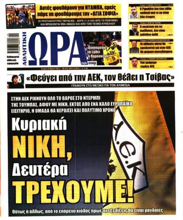 Ώρα των σπόρ