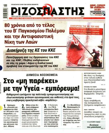 Ριζοσπάστης