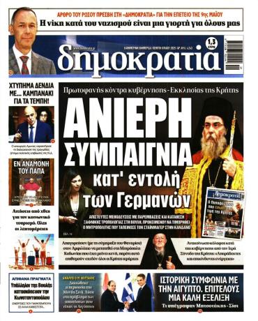 Δημοκρατία
