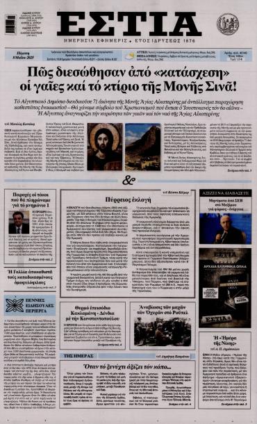 Εστία