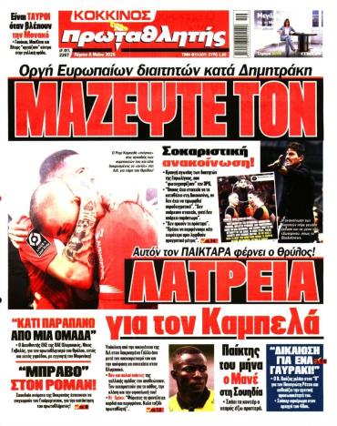 Πρωταθλητής