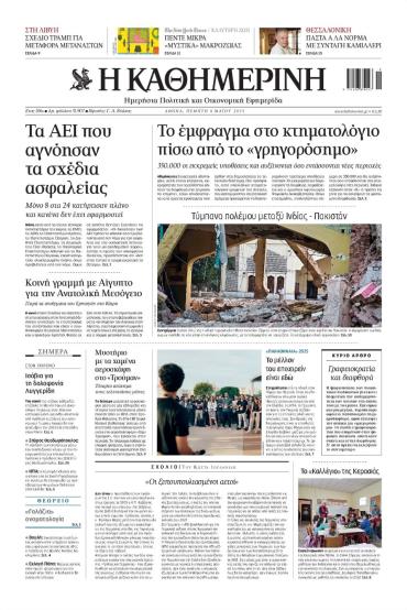 Καθημερινή