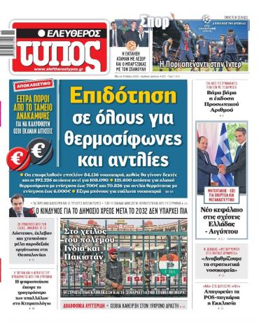 Ελεύθερος Τύπος