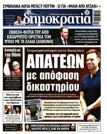 Δημοκρατία