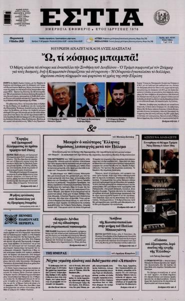 Εστία