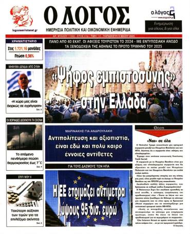 Ο ΛΟΓΟΣ