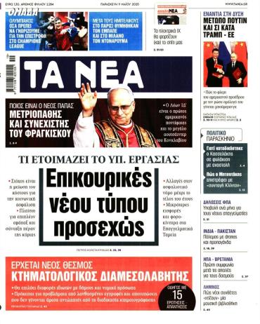 Τα Νέα