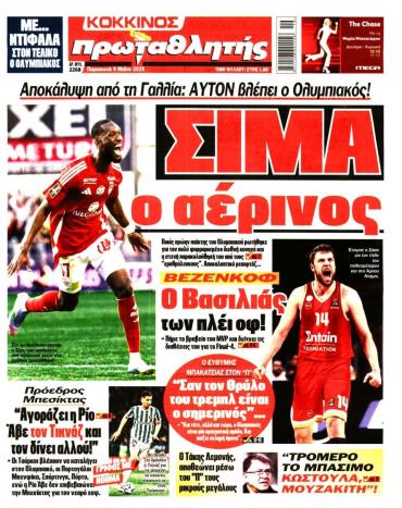 Πρωταθλητής