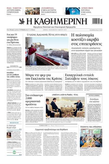Καθημερινή