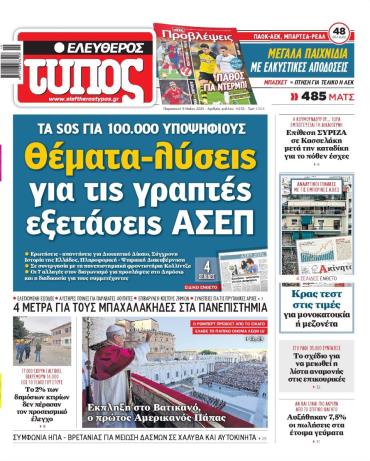Ελεύθερος Τύπος